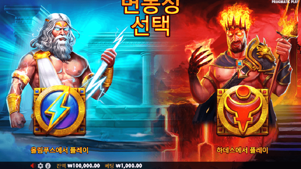 제우스 VS 하데스