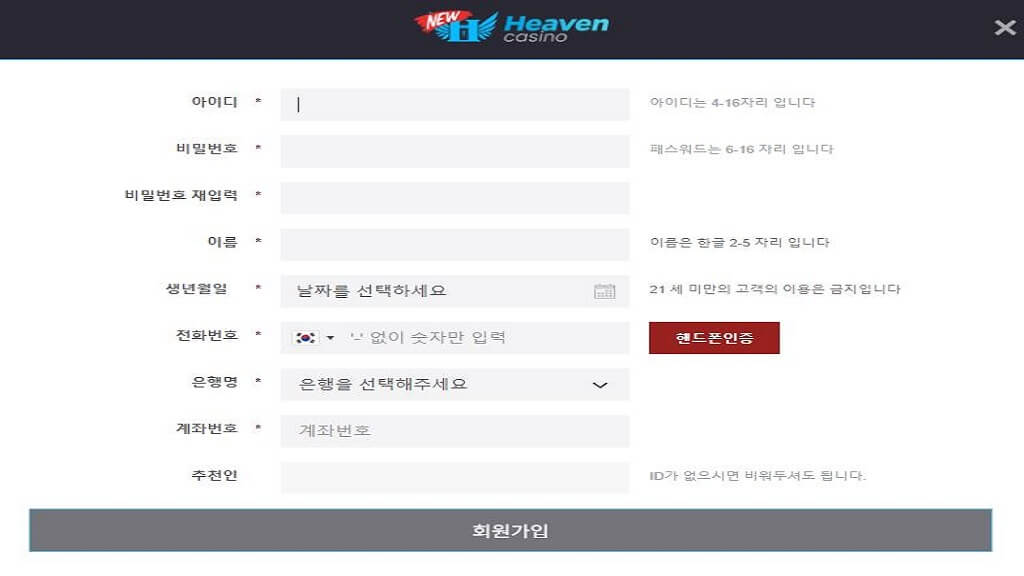 뉴헤븐 회원가입