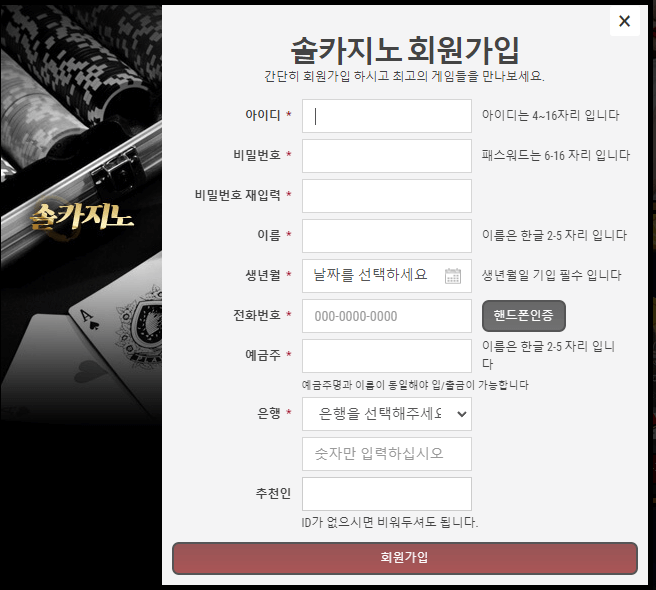 솔카지노 회원가입